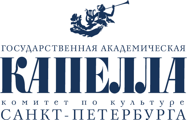 Капелла Санкт-Петербурга