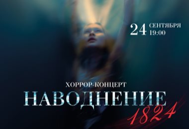 The Flood. 1824 / Petersburg-Concert