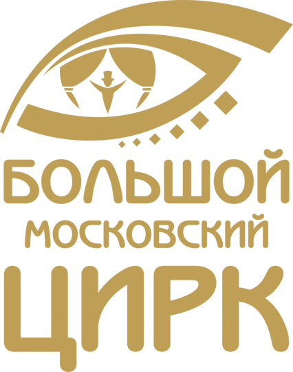 Большой Московский цирк