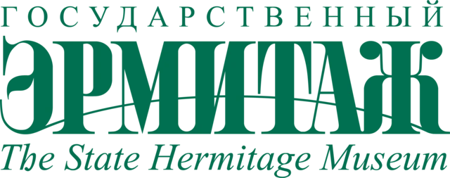 Государственный Эрмитаж